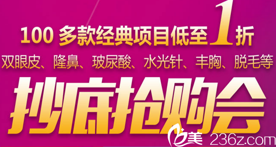 蚌埠東方美萊塢整形抄底特惠價格上線 全場項目價格低至1折起