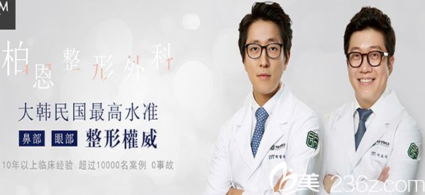 韓國柏恩整形外科 韓國柏恩整形外科