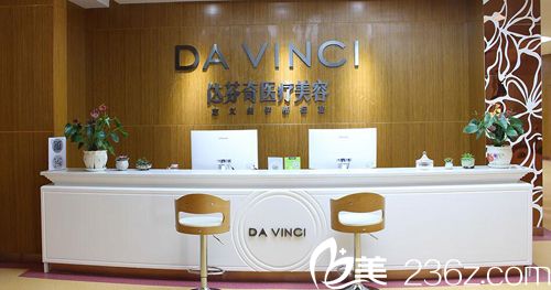 樂(lè)山達(dá)芬奇醫(yī)療美容門(mén)診