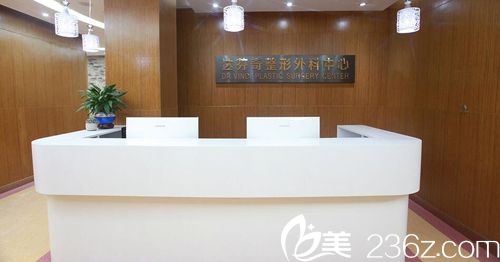 樂(lè)山達(dá)芬奇醫(yī)療整形外科