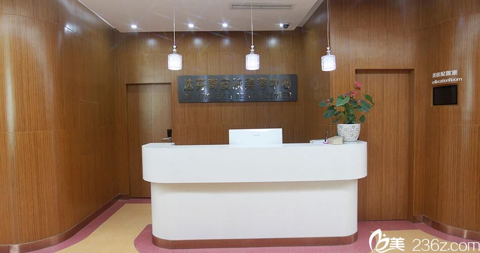 樂(lè)山達(dá)芬奇皮膚美容