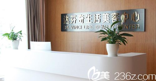 樂(lè)山達(dá)芬奇生活美容