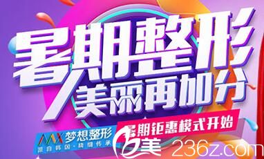 南寧夢(mèng)想暑假優(yōu)惠大放送 去眼袋脫毛等夏季火熱項(xiàng)目都特價(jià)78元