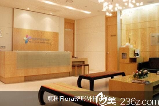 韓國Flora整形外科 韓國Flora整形外科