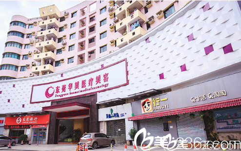 東莞醫(yī)美整形醫(yī)院推薦東莞華美醫(yī)療美容整形醫(yī)院