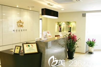 韓國Vine整容外科前臺