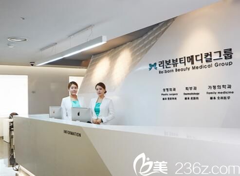 Reborn麗本整形外科前臺(tái) Reborn麗本整形外科前臺(tái)