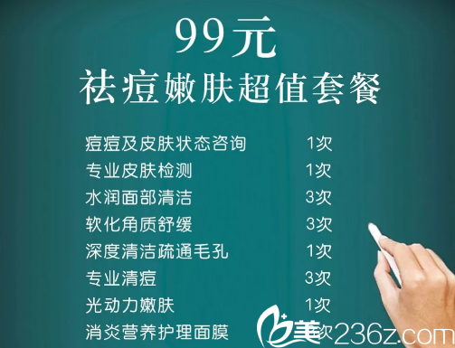 菏澤華美暑假整形優(yōu)惠祛痘99元起