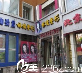 長春林俊整形美容門診 長春林俊整形美容門診