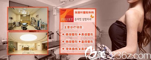 韓國朱麗葉整形醫(yī)院