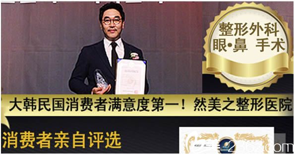 韓國(guó)然美之整形外科 韓國(guó)然美之整形外科