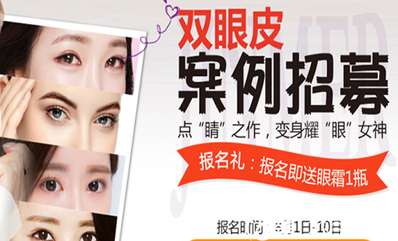 銅陵晶美整形免費雙眼皮案例招募開始啦 還是院長親診哦