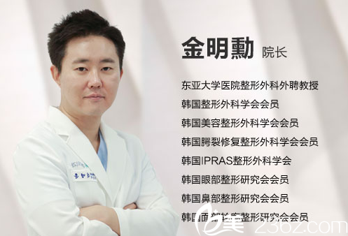 韓國美藝整形醫(yī)院院長金明勳 韓國美藝整形醫(yī)院院長金明勳