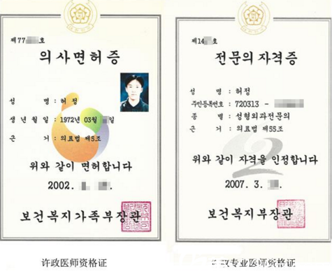 許政醫(yī)師資格證書 許政醫(yī)師資格證書