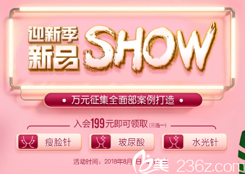 南寧愛思特2018年暑期整形優(yōu)惠價格表 面部線雕提升只需6800元