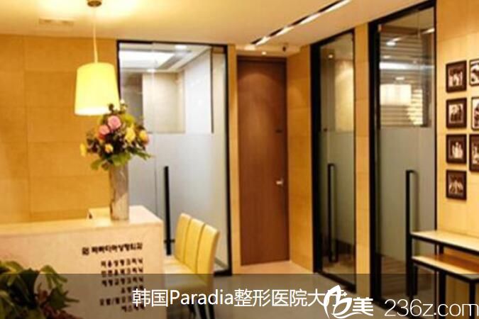 韓國(guó)Paradia整形醫(yī)院 韓國(guó)Paradia整形醫(yī)院