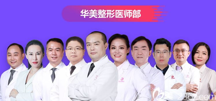 南寧華美2018暑期坐診醫(yī)生團隊 南寧華美2018暑期坐診醫(yī)生團隊