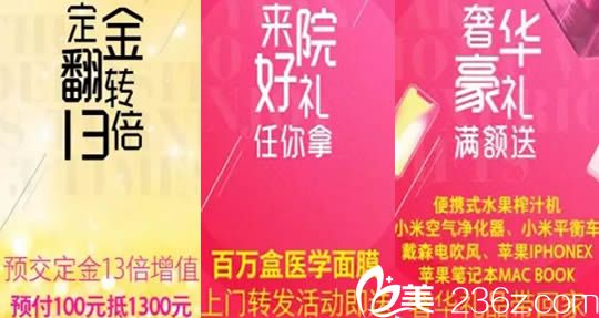 衡陽雅美整形活動(dòng)宣傳圖