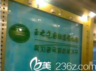 北京潤美玉之光前臺(tái)標(biāo)識 北京潤美玉之光前臺(tái)標(biāo)識