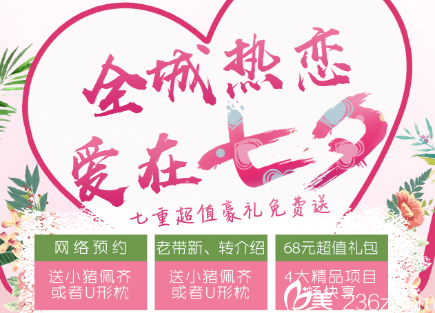 南通儷人連天美七夕整形優(yōu)惠 南通儷人連天美七夕整形優(yōu)惠