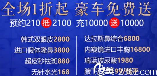 廣州曙光整形醫(yī)院店慶宣傳圖片