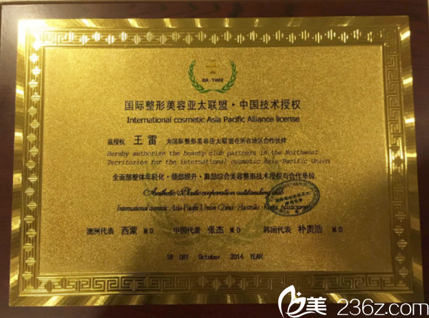 王雷院長的榮譽(yù)資質(zhì) 王雷院長的榮譽(yù)資質(zhì)