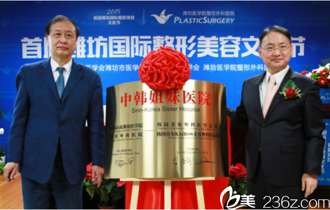 韓國(guó)KAIROS整形外科與濰坊<!--<i data=20240703-sp></i>-->結(jié)為中韓姐妹醫(yī)院 韓國(guó)KAIROS整形外科與濰坊<!--<i data=20240703-sp></i>-->結(jié)為中韓姐妹醫(yī)院