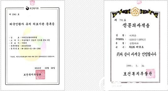 韓國李喜文整形醫(yī)院榮譽(yù)證 韓國李喜文整形醫(yī)院榮譽(yù)證