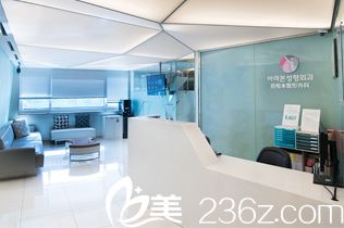 韓國(guó)芭啦本整形外科前臺(tái) 韓國(guó)芭啦本整形外科前臺(tái)