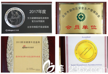 北京華韓部分榮譽 北京華韓部分榮譽