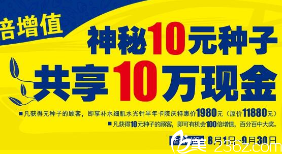 暑假深圳富華七夕優(yōu)惠活動，玻尿酸、隆鼻、雙眼皮低至1.9折起