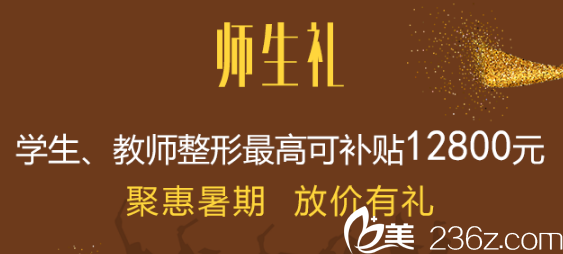 廣州壹加壹整形優(yōu)惠師生可補(bǔ)12800元