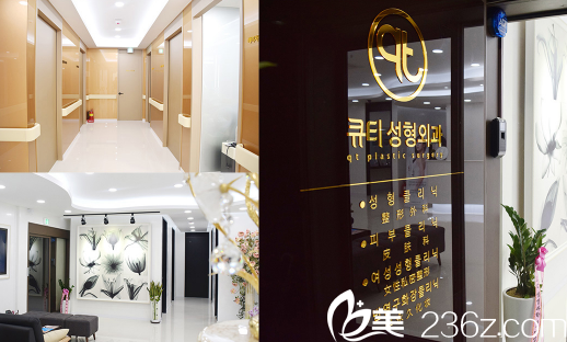 韓國QT女性整形醫(yī)院 韓國QT女性整形醫(yī)院