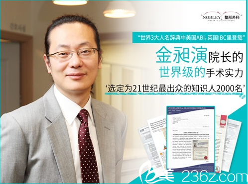 韓國(guó)NOBLEY整形外科金昶演 韓國(guó)NOBLEY整形外科金昶演