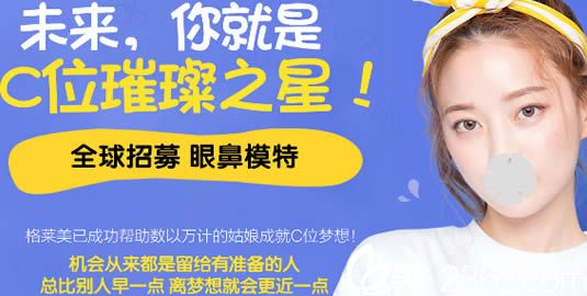 福州格萊美整形宣傳圖