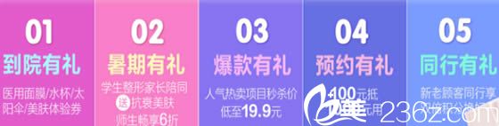 福州格萊美整形8月優(yōu)惠活動圖