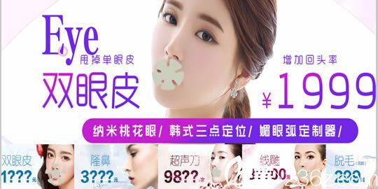 想變美就來(lái)看烏魯木齊亞太整形8月優(yōu)惠價(jià)格表 雙眼皮只需1999元起