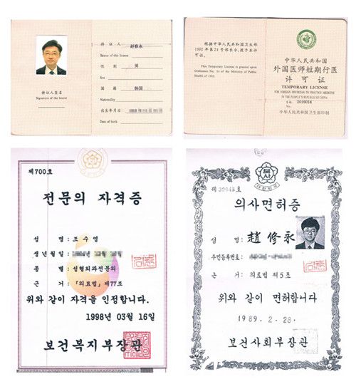 趙修永院長資質(zhì)證書 趙修永院長資質(zhì)證書