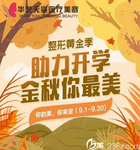 咸陽華藝天姿9月整形優(yōu)惠價(jià)格表,1元購美活動(dòng),雙眼皮團(tuán)購低至1399元;