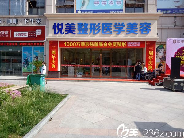 襄陽悅美整形外觀