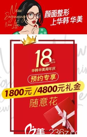 長沙華韓華美周年慶波鉅惠活動內(nèi)容