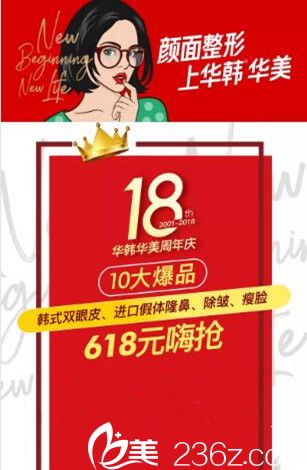 長沙華韓華美第二波慶典活動詳情