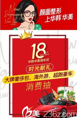 長沙華韓華美第三波慶典活動內(nèi)容明細