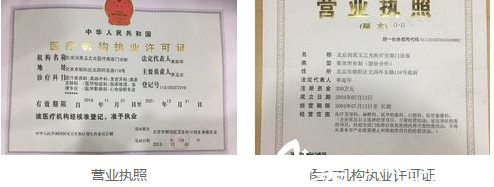 北京潤(rùn)美玉之光醫(yī)院資質(zhì) 北京潤(rùn)美玉之光醫(yī)院資質(zhì)