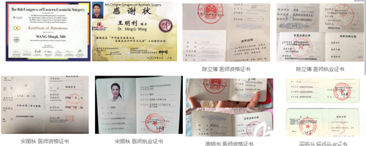 北京潤(rùn)美玉之光醫(yī)生資質(zhì) 北京潤(rùn)美玉之光醫(yī)生資質(zhì)