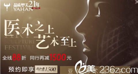 提供一份長(zhǎng)沙亞韓9月面雕節(jié)整形價(jià)格表及景熙翔等醫(yī)師親診時(shí)間表