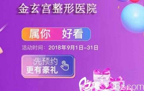 駐馬店金玄宮整形9月優(yōu)惠價格表放出 兩人同行只要8.5折
