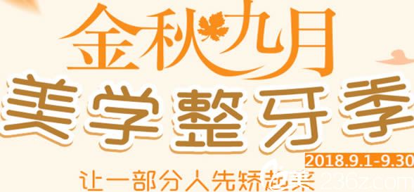 廣州壹加壹月美牙季宣傳圖 廣州壹加壹月美牙季宣傳圖