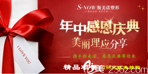 哈爾濱斯美諾雙眼皮僅需888元，年中感恩慶典還有超多項目等你來