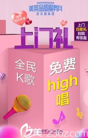 美萊9月活動(dòng)之上門禮